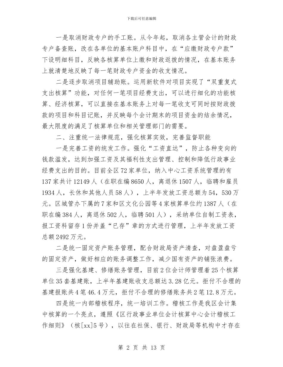 事业单位出纳个人的工作总结范文与事业单位出纳员年终工作总结汇编_第2页