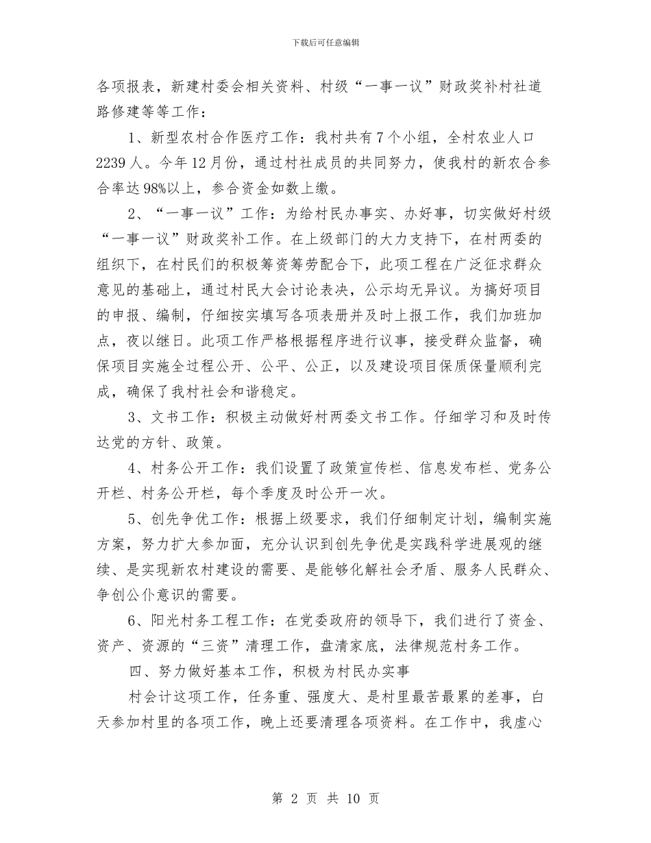 事业单位出纳员年终工作总结汇报与事业单位出纳工作总结范文2024汇编_第2页