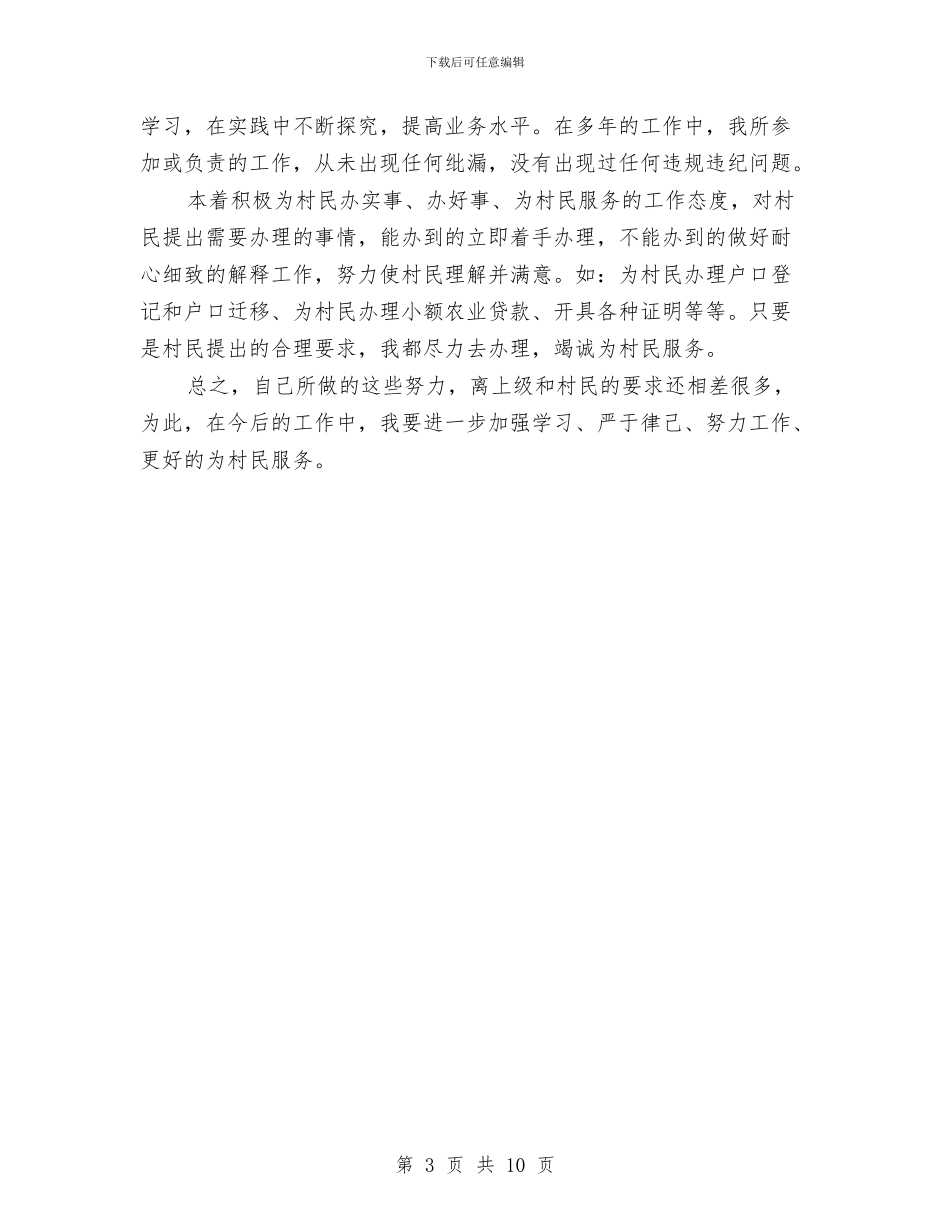事业单位出纳员年终工作总结汇报与事业单位出纳工作总结范文2024汇编_第3页