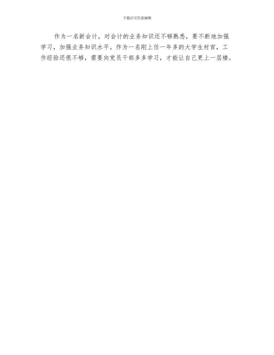 事业单位出纳员4月工作总结与事业单位出纳员年终工作总结汇编_第3页