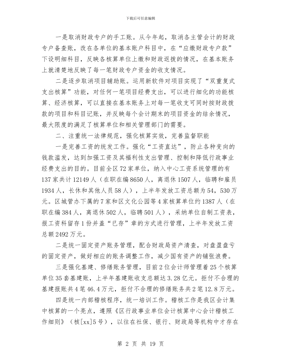事业单位出纳个人的工作总结范文与事业单位出纳员工作总结汇编_第2页