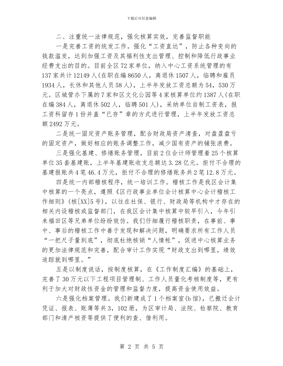 事业单位出纳的工作总结_第2页