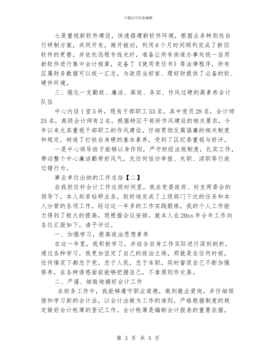 事业单位出纳的工作总结_第3页
