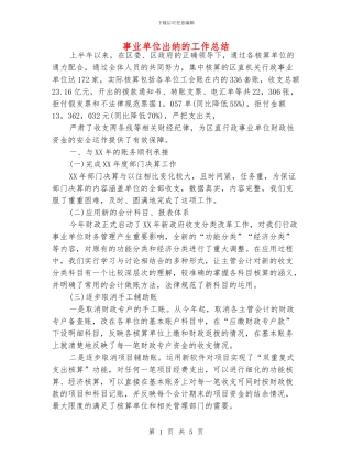 事业单位出纳的工作总结