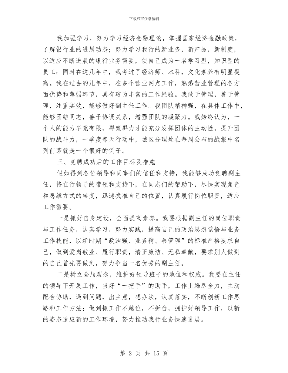 事业单位副主任竞聘报告与事业单位办公室个人工作总结汇编_第2页