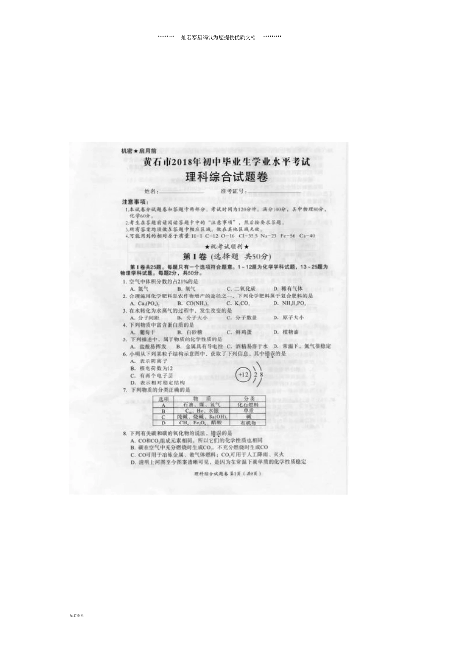 中考理综真题试题扫描版,含答案_第1页