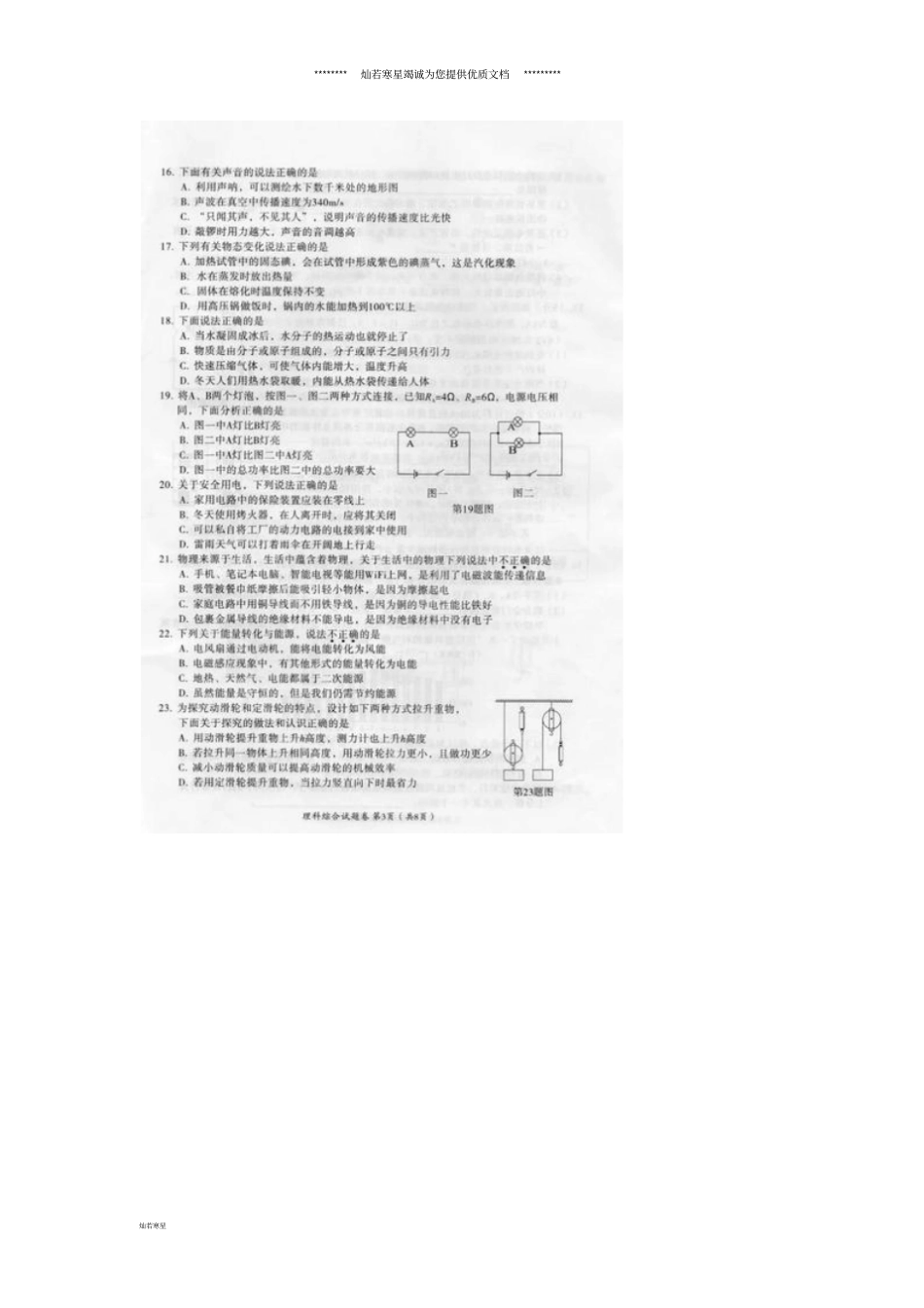 中考理综真题试题扫描版,含答案_第3页