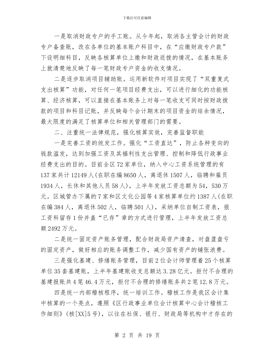 事业单位出纳的工作总结与事业单位办公室个人工作总结汇编_第2页