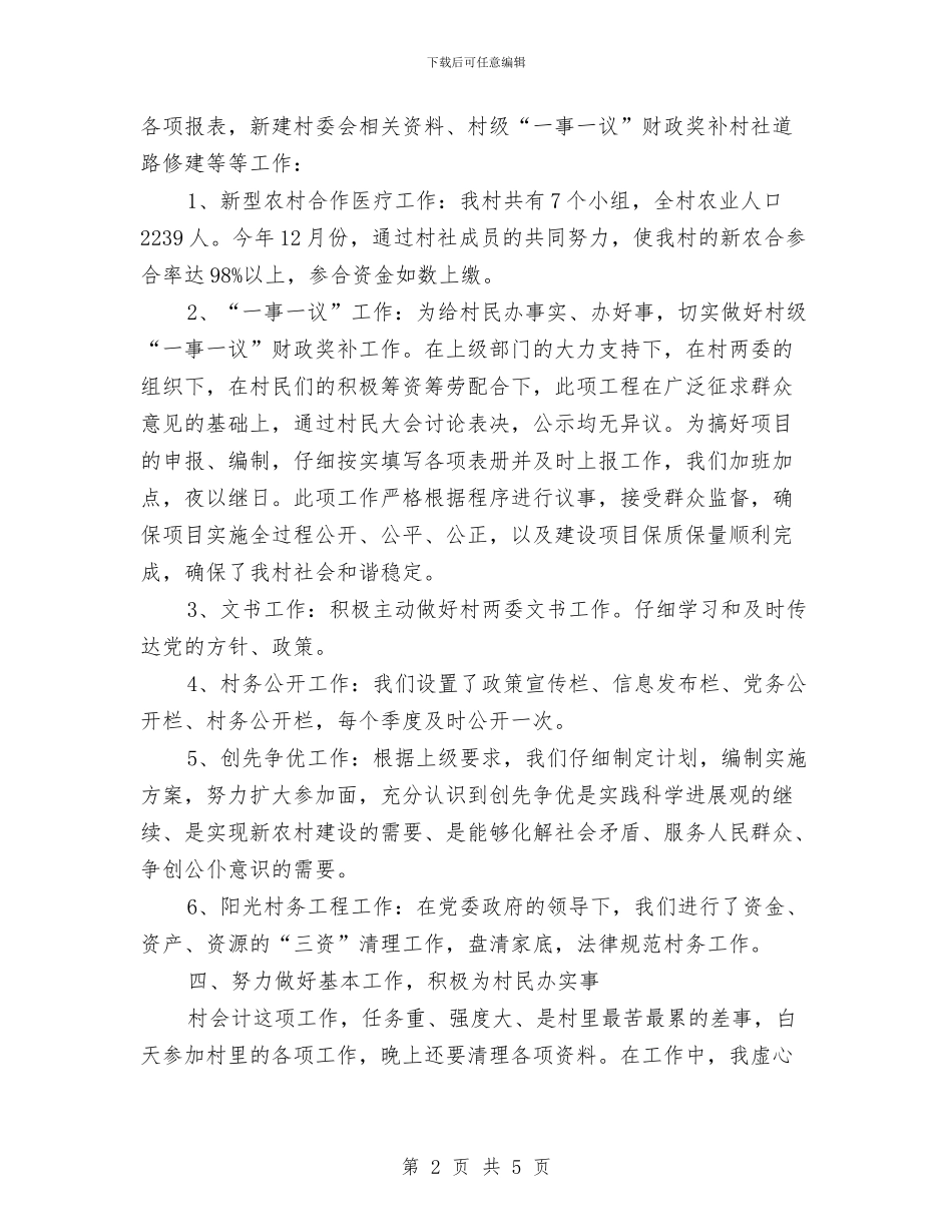 事业单位出纳员年终工作总结汇报与事业单位出纳工作总结范文汇编_第2页