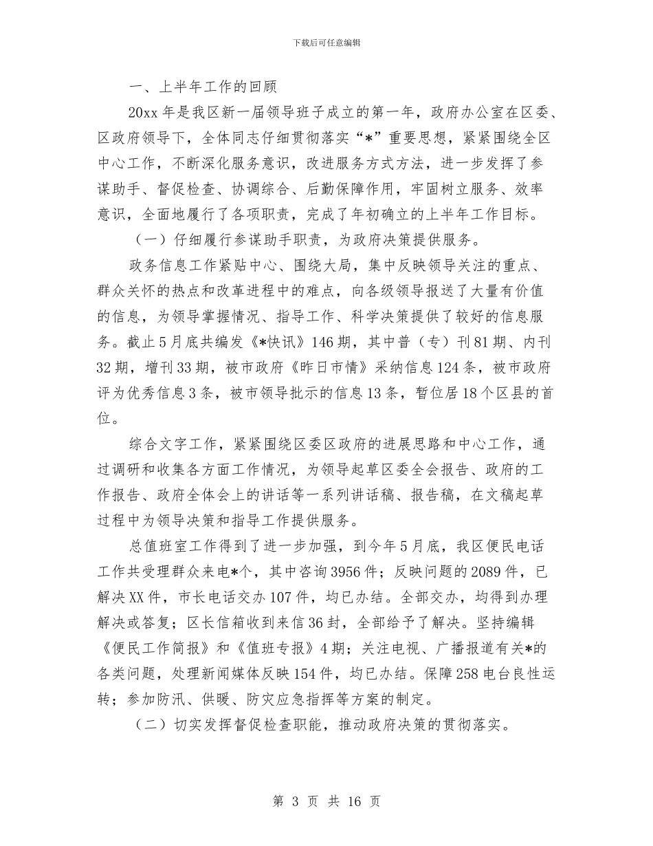 事业单位办公室下半年工作计划与事业单位客服工作计划2024汇编_第3页