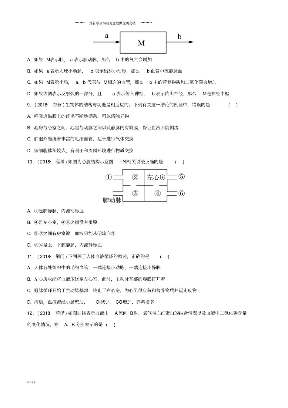 中考生物专题四专题演练_第3页
