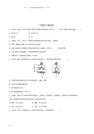 中考生物专题四专题演练