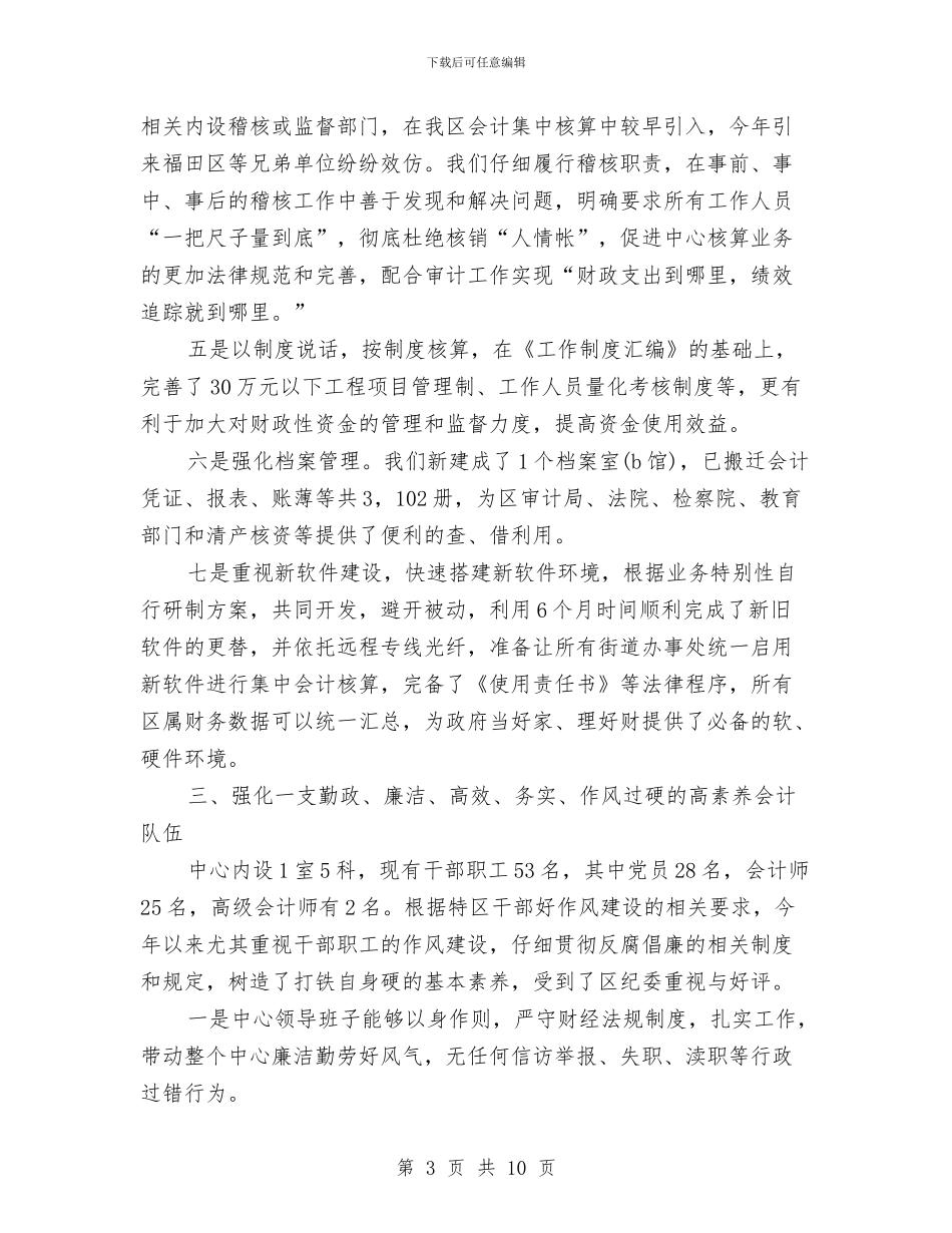 事业单位出纳的工作总结与事业单位副主任竞聘报告汇编_第3页