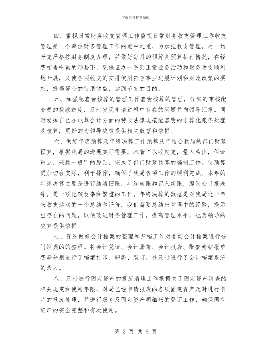 事业单位出纳年终工作总结与事业单位出纳年终工作总结与计划汇编_第2页