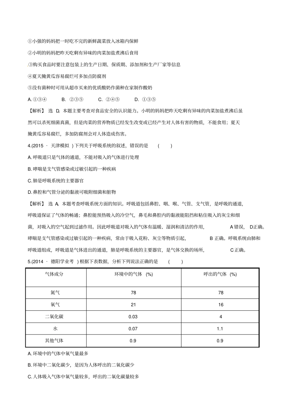 中考生物专题复习30分钟高频考点练高频考点五生物圈中的人试题解析版新版新人教版_第2页