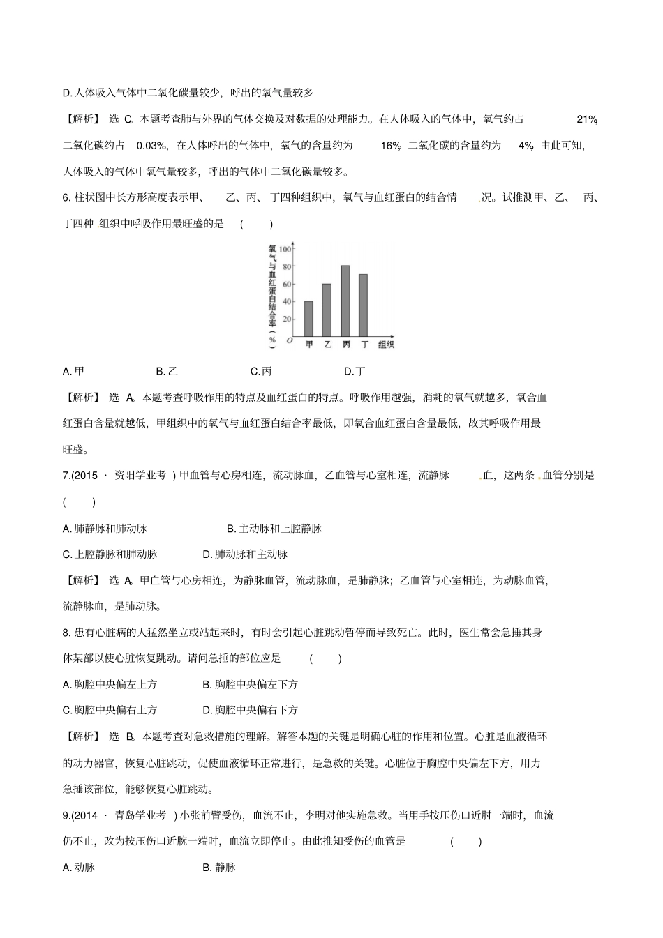 中考生物专题复习30分钟高频考点练高频考点五生物圈中的人试题解析版新版新人教版_第3页
