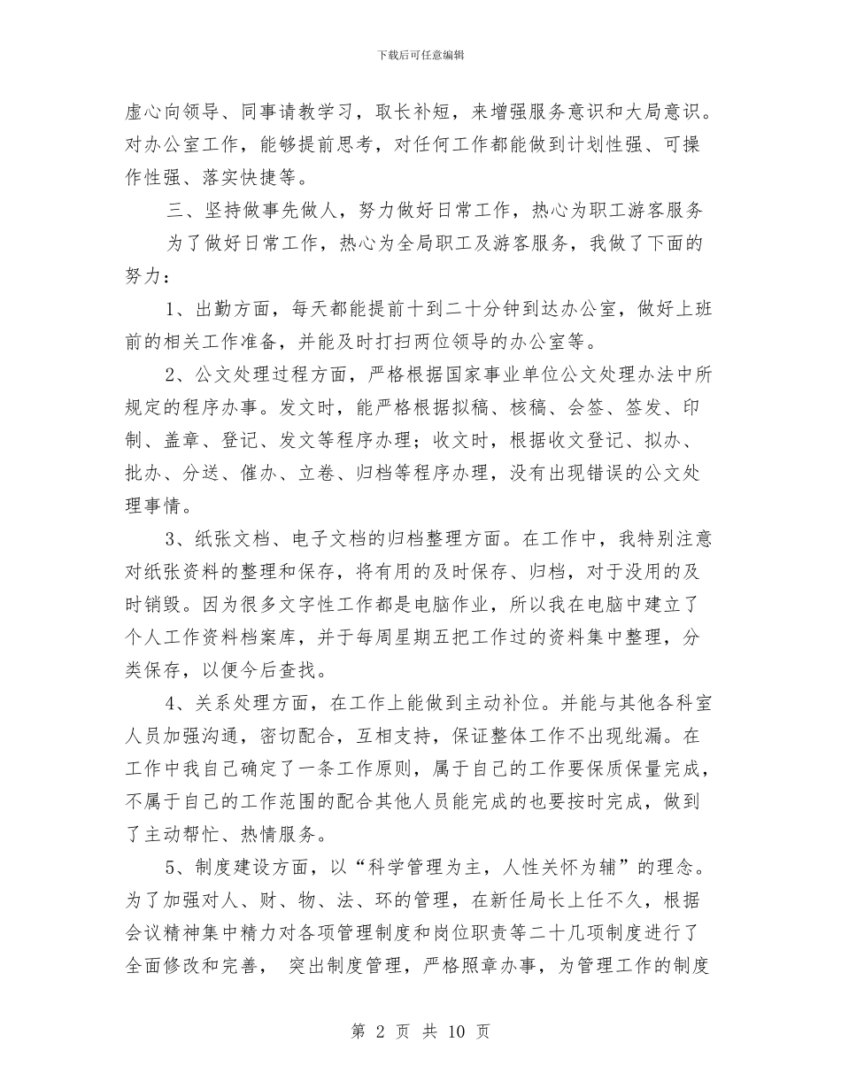 事业单位办公室文秘工作总结与事业单位半年工作总结汇编_第2页
