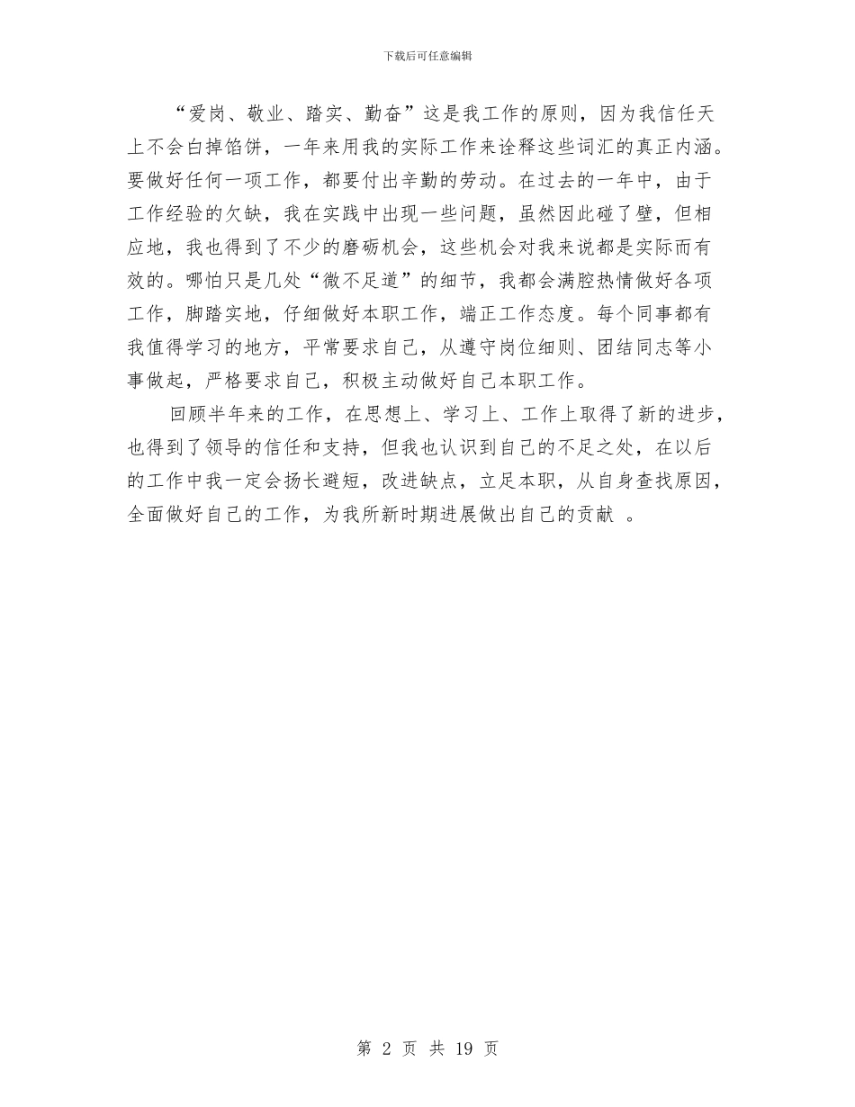 事业单位半年工作总结最新范本与事业单位后勤工作总结汇编_第2页