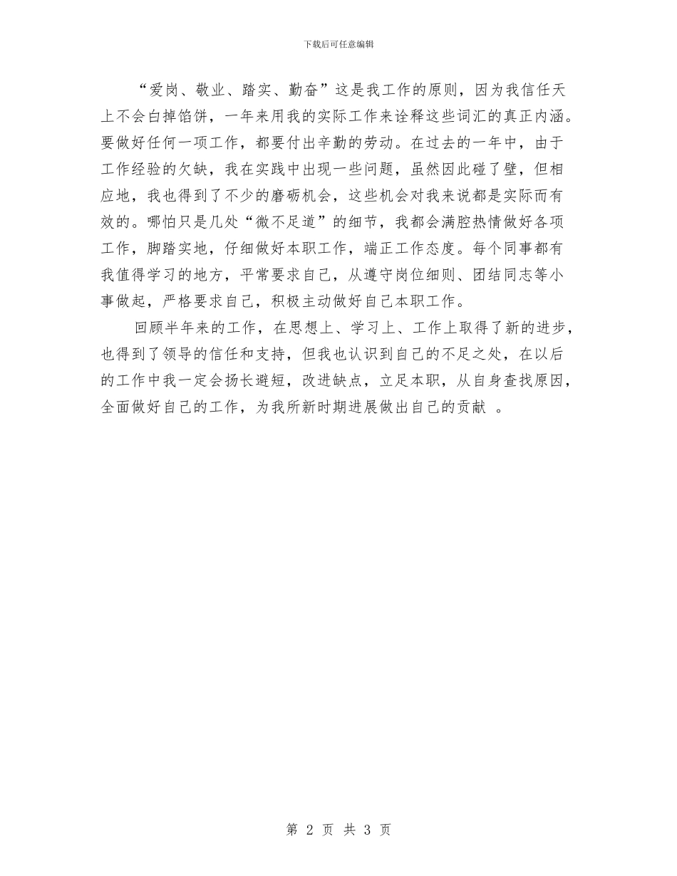 事业单位半年工作总结最新范本与事业单位司机年终工作总结汇编_第2页