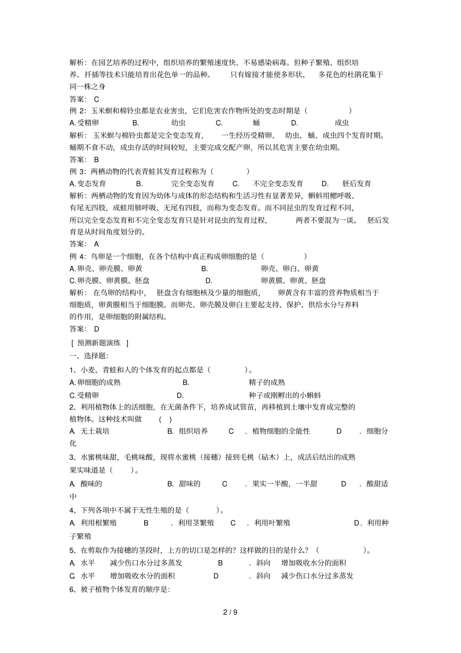 中考生物专题六生物的生殖和发育复习学案人教新课标版_第2页