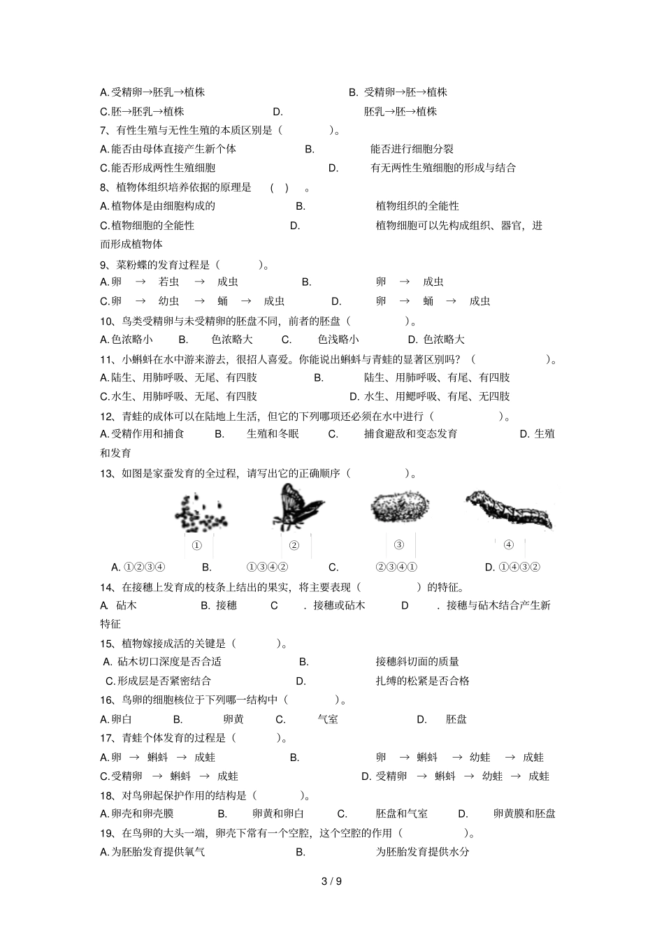 中考生物专题六生物的生殖和发育复习学案人教新课标版_第3页