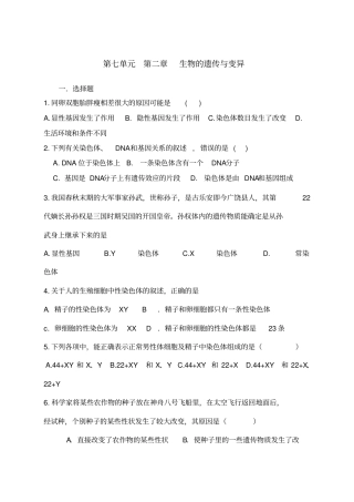 中考生物专题训练：生物的遗传与变异有答案