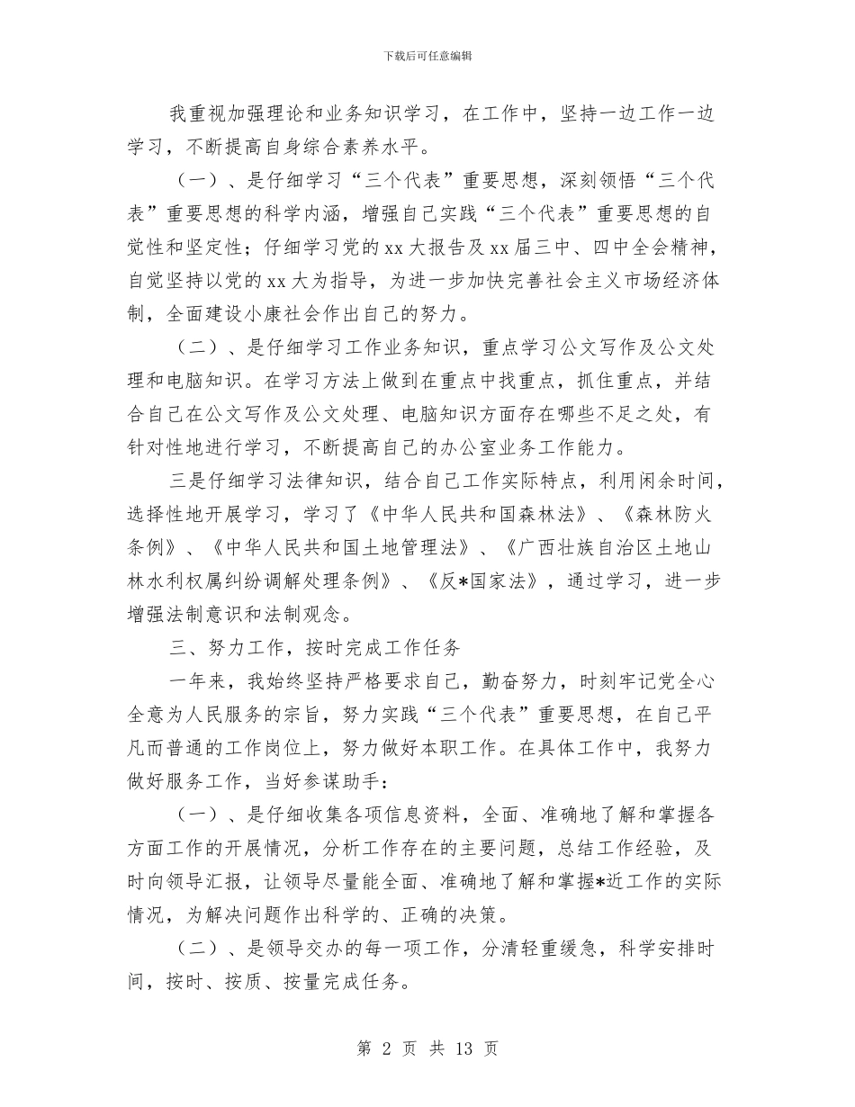 事业单位员工试用期转正工作总结与事业单位小金库自查自纠报告汇编_第2页