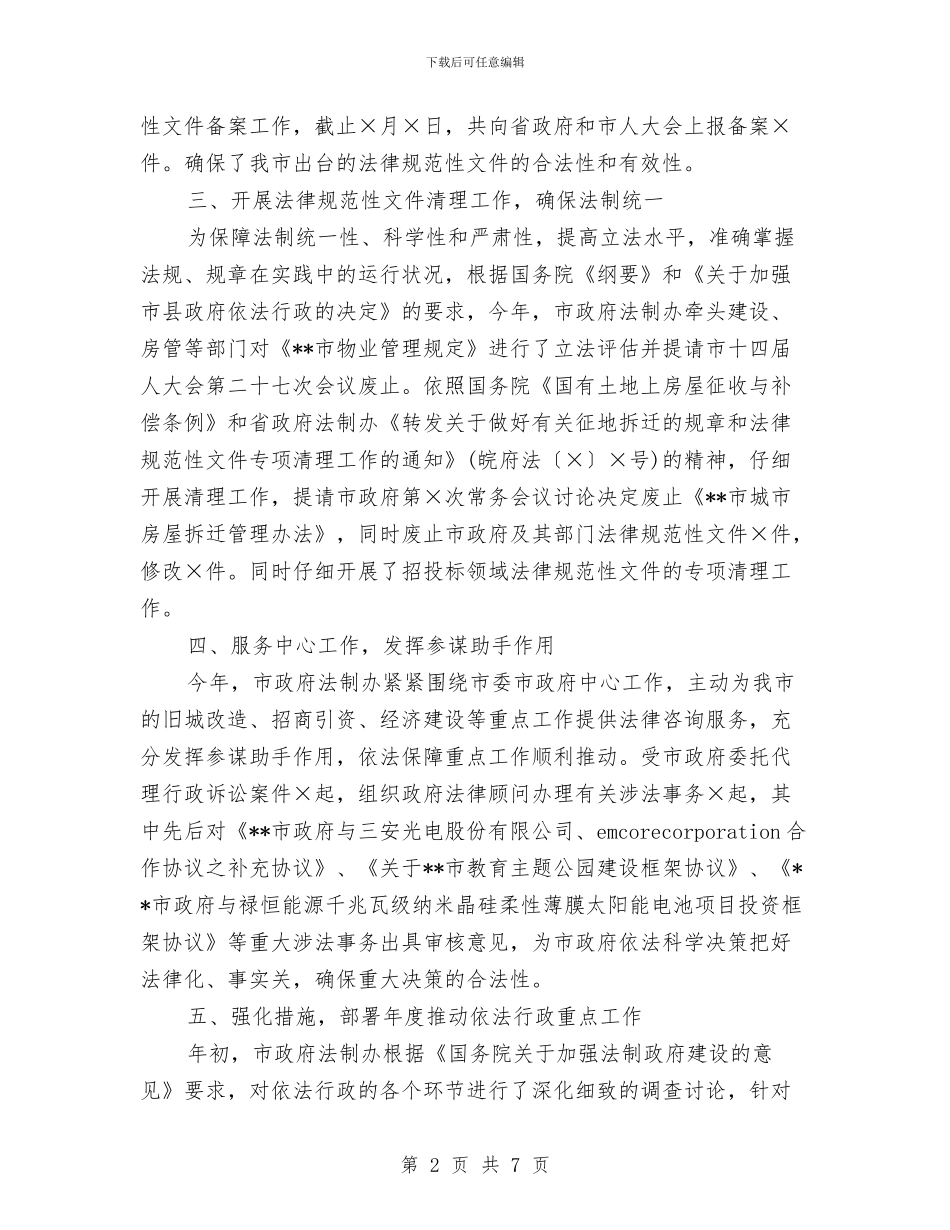 事业单位员工个人年终工作总结与事业单位工作人员2024年度思想工作总结汇编_第2页