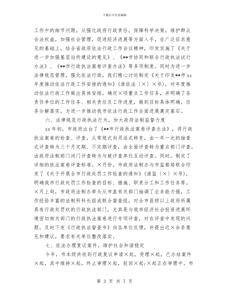 事业单位员工个人年终工作总结与事业单位工作人员2024年度思想工作总结汇编_第3页