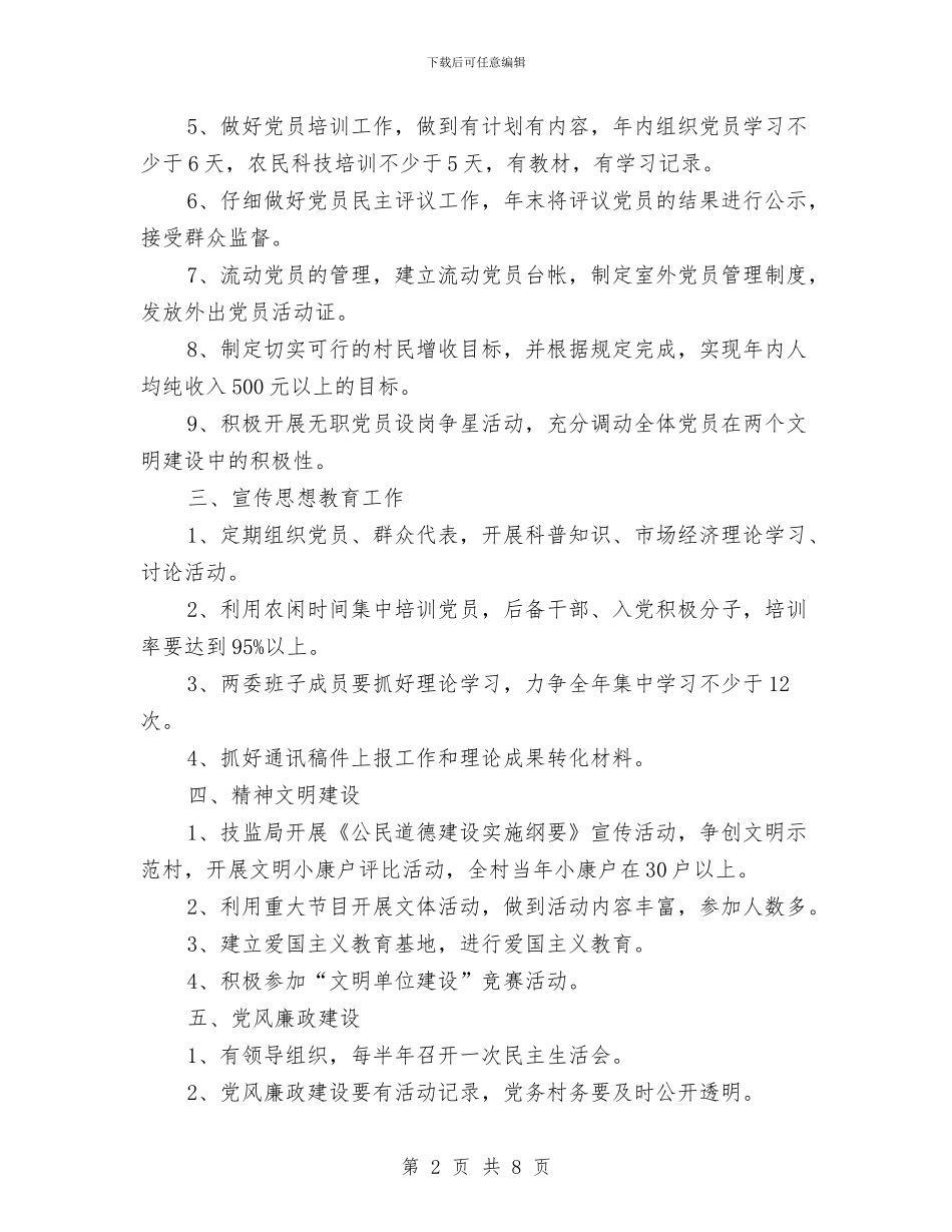 事业单位发展党员工作计划与事业单位团支部工作计划汇编_第2页