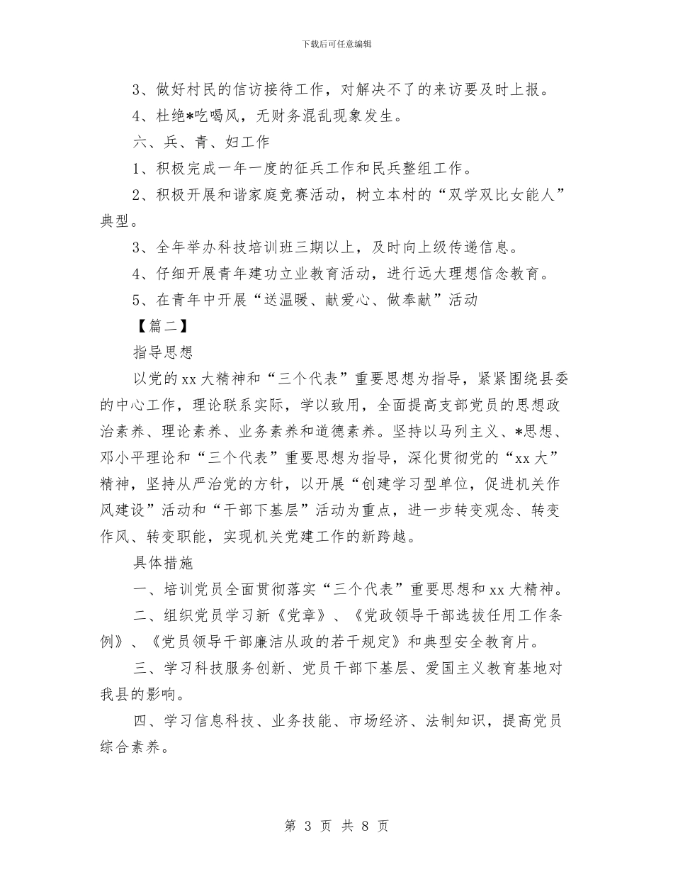 事业单位发展党员工作计划与事业单位团支部工作计划汇编_第3页