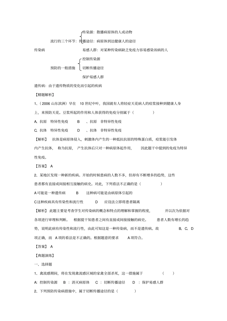 中考生物专题报告习免疫传染病遗传病_第2页