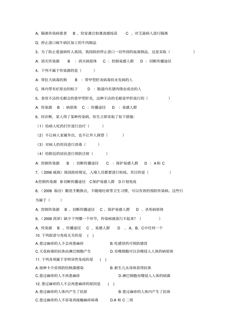 中考生物专题报告习免疫传染病遗传病_第3页
