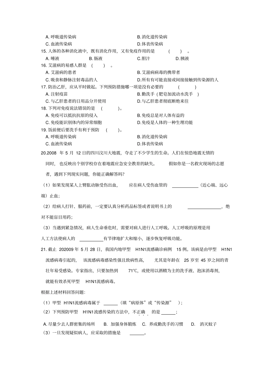 中考生物中考知识点题析免疫与健康_第3页