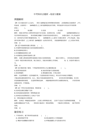 中考生物中考知识点题析免疫与健康