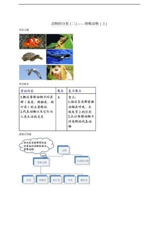 中考生物专题复习十三动物的分类二脊椎动物上讲义新人教版