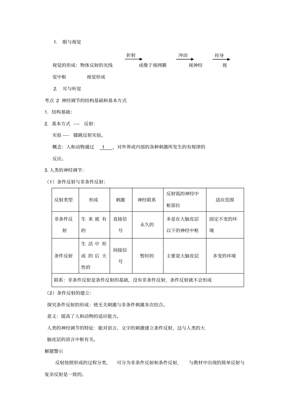 中考生物人体生命活动的调节专题报告题提纲_第2页