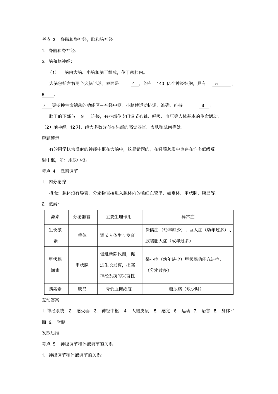 中考生物人体生命活动的调节专题报告题提纲_第3页