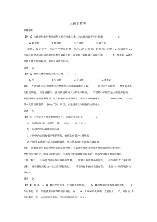 中考生物人体的营养