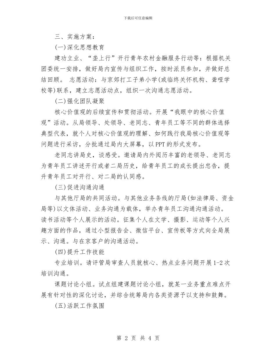 事业单位团支部工作计划报告与事业单位团支部工作计划结尾例文汇编_第2页