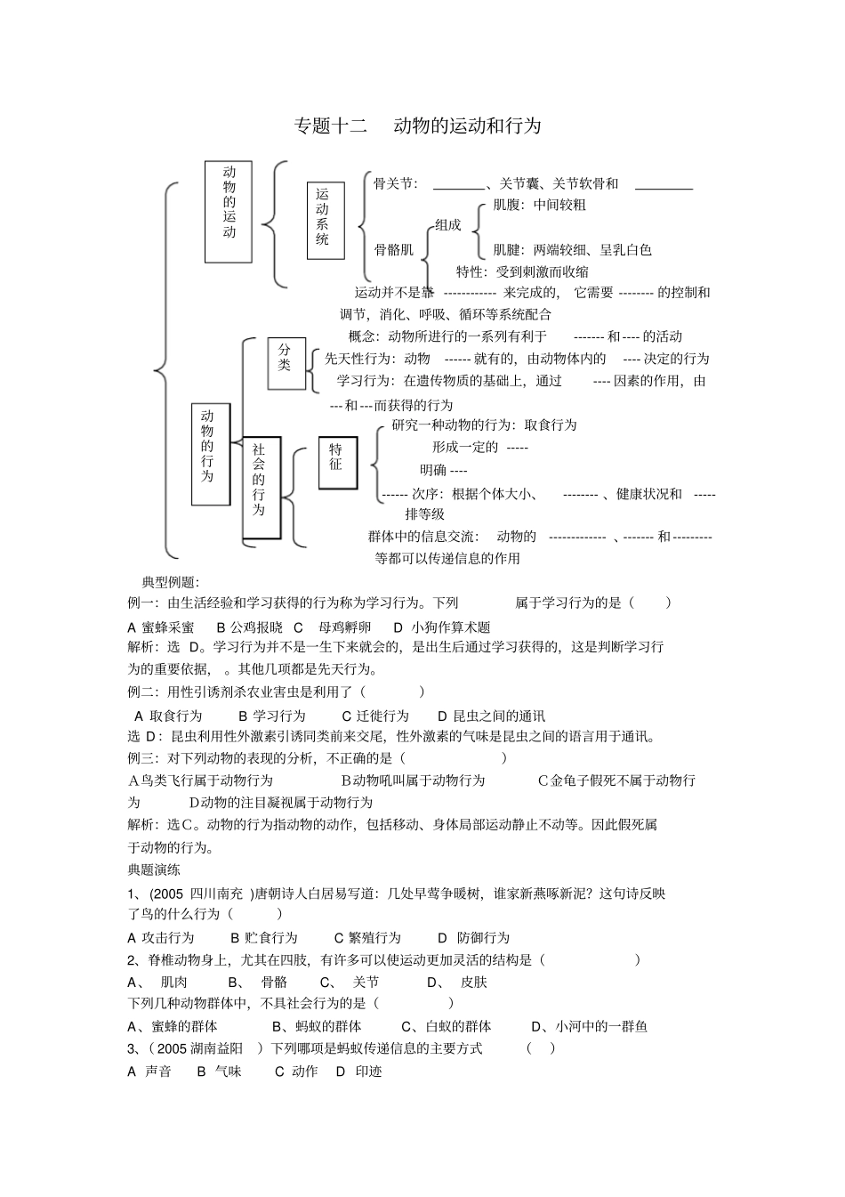 中考生物动物的运动和行为_第1页