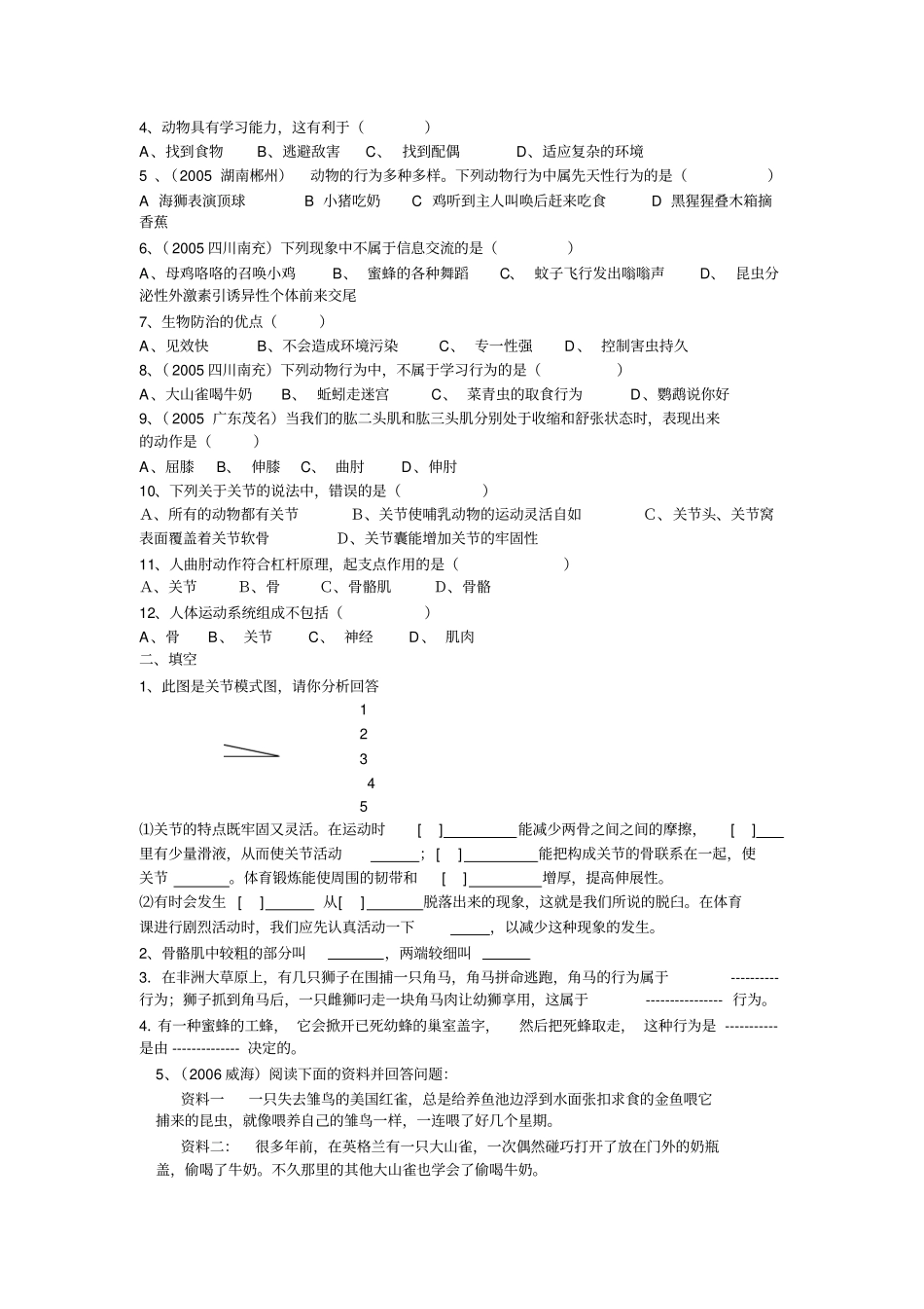 中考生物动物的运动和行为_第2页