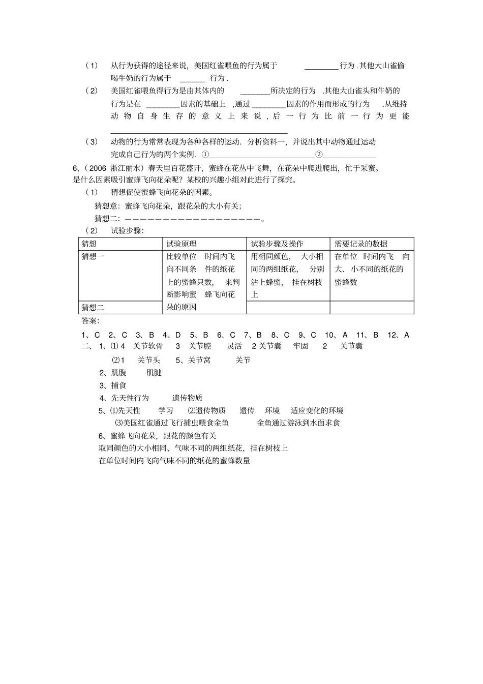 中考生物动物的运动和行为_第3页