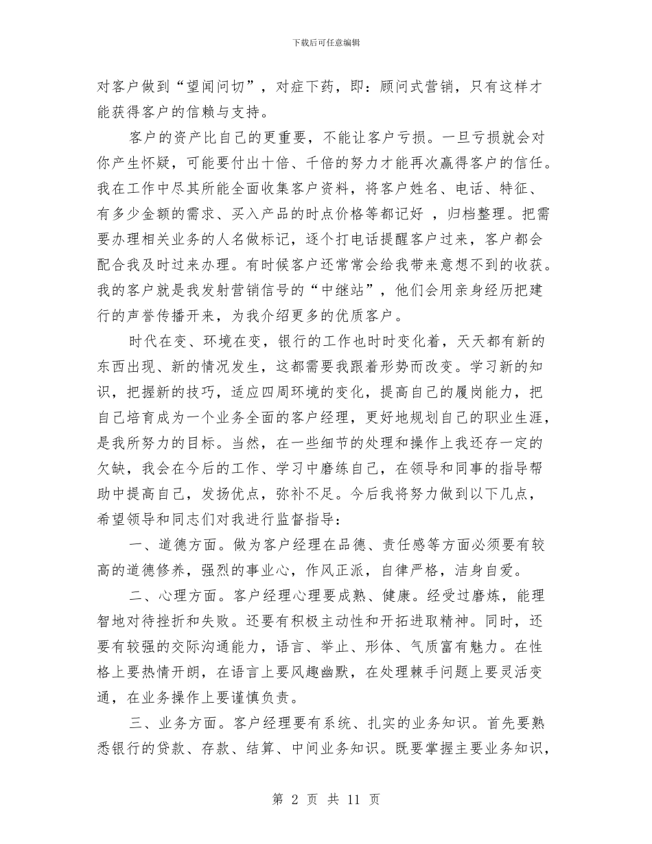 事业单位客服年终工作总结2024与事业单位小金库自查自纠报告汇编_第2页