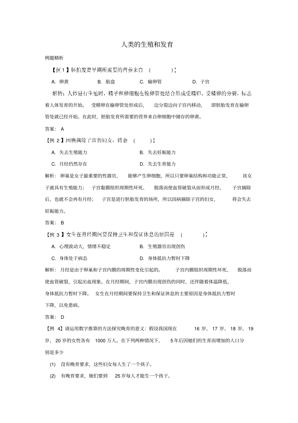 中考生物人体生殖和发育_第1页