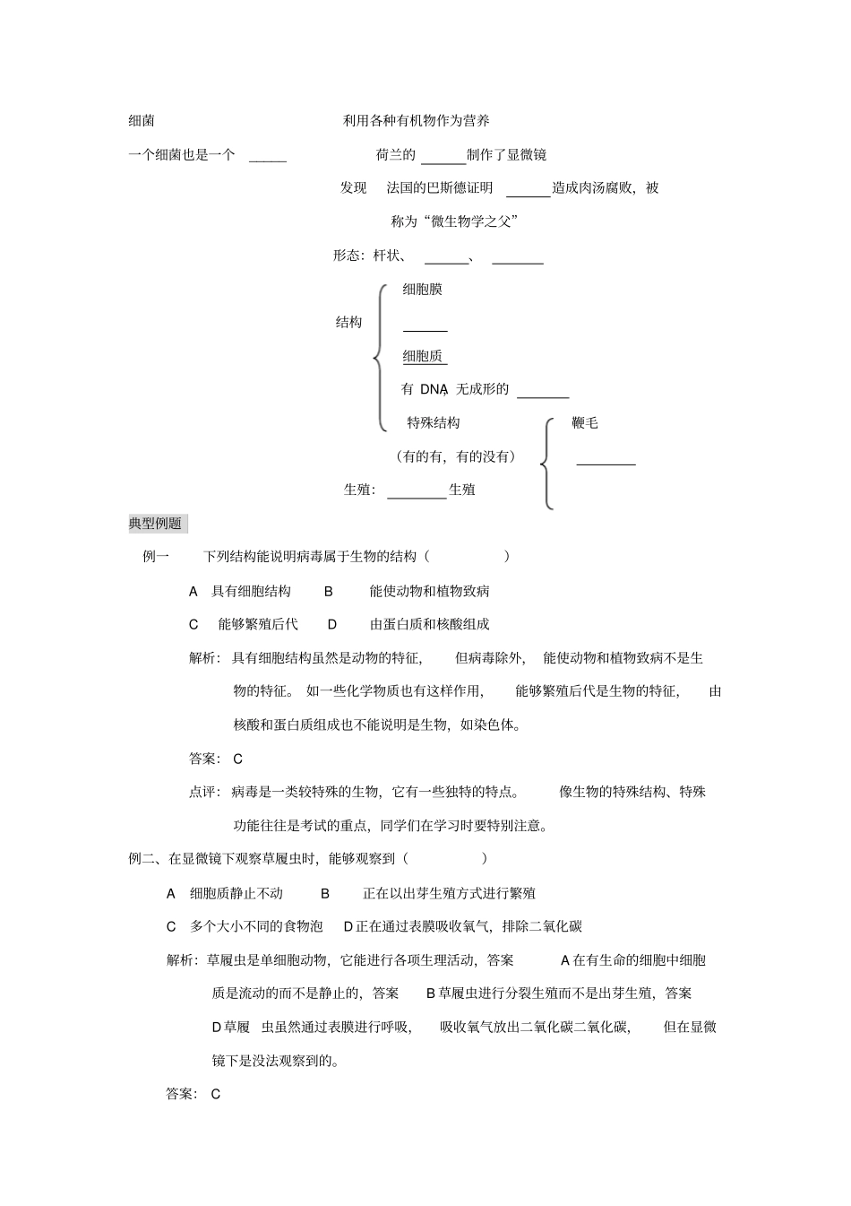 中考生物单细胞生物与病毒_第2页