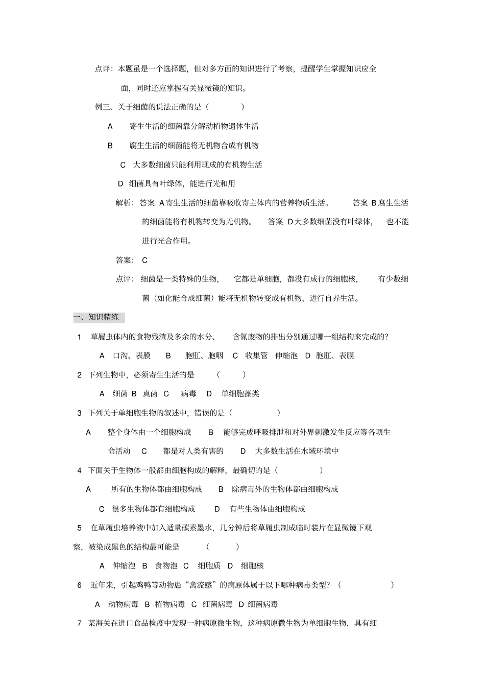 中考生物单细胞生物与病毒_第3页