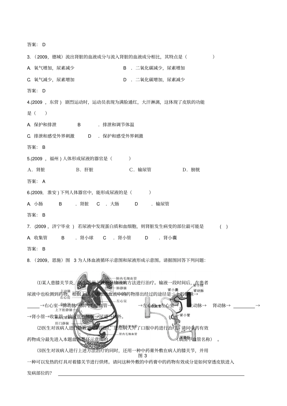 中考生物人体内废物的排出_第3页