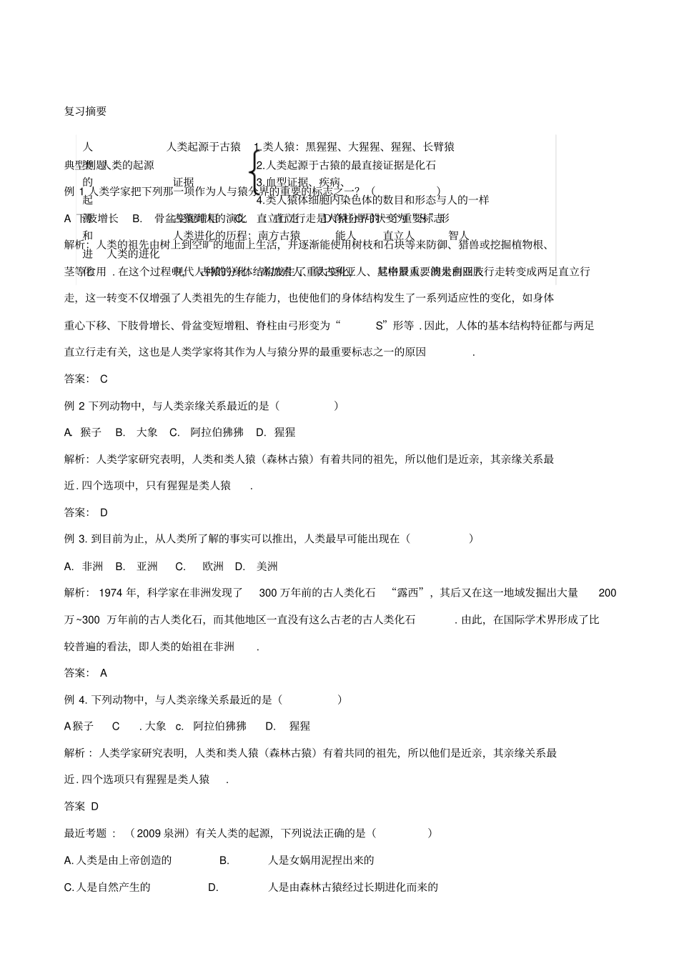 中考生物人体类的起源和进化_第2页