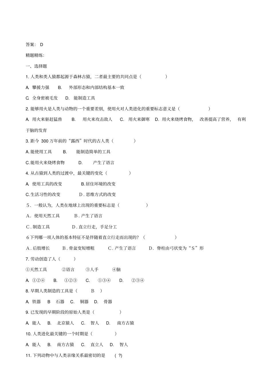 中考生物人体类的起源和进化_第3页